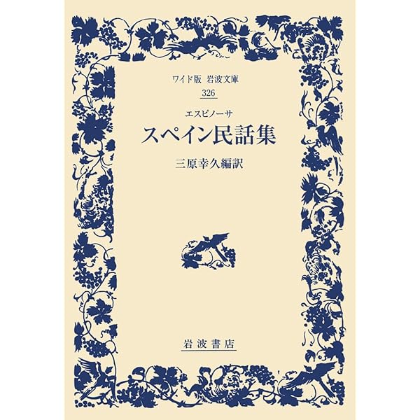 ロシア民話集 上 (岩波文庫 赤 642-1) | アレクサンドル